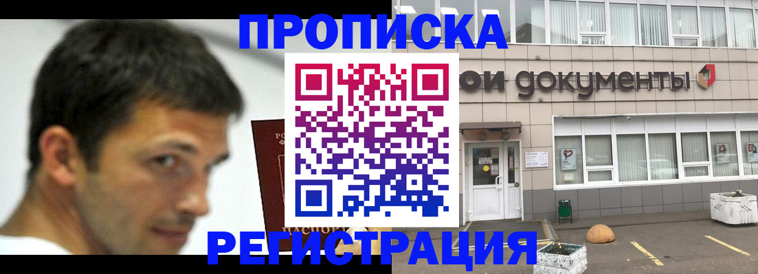 прописка 2025 в Пыть-Яхе